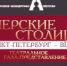 В Санкт-Петербургской Филармонии им Д.Д. Шостаковича состоится премьера спектакля «Имперские столицы: Санкт-Петербург-Вена» - Комитет по культуре СПб