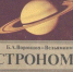 Россияне рассказали, что им дала астрономия, которую хотят вернуть в школьную программу - Город812