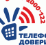 Телефон доверия 8-800-2000-122 - Детская стоматологическая поликлиника №4