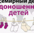 День недоношенного ребенка - Родильный дом №17