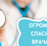 Международный день врача - Стоматологическая поликлиника №28