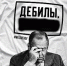 Глава МИД Лавров опять назвал журналистов дебилами - Город812