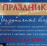 "Праздник для своих" - СПбГЭТУ ЛЭТИ