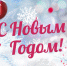 Новый год на Пятом для родных и близких - 5 канал