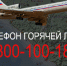 Опубликован список пассажиров и членов экипажа разбившегося Ту-154 - Мой район