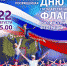 22 августа - День Государственного флага Российской Федерации - Дом ребёнка №16