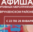 Афиша спортивных мероприятий во Фрунзенском районе с 22 по 28 января - Фрунзенский район