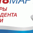 Информация по проведению выборов президента России - Женская консультация №18