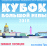«Кубок Большой Невы» по зимнему плаванию - Комитет по физкультуре и спорту