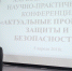 Проблемы защиты и безопасности - СПГТИ