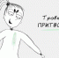 БФ «Галчонок» создал мультфильм о травле в школе - Мой район