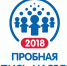 Пробная перепись населения 2018 года пройдет в два этапа - Кировский район