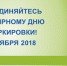 Всемирный день экомаркировки против гринвошинга! - Экологический союз
