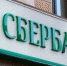 Хакеры провели серию мощных атак на Сбербанк - Moika78.Ru