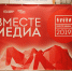 СПбГАСУ – участник Всероссийского фестиваля «Вместе медиа» - СПБГАСУ