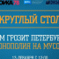 "Мойка78" проведет круглый стол "Чем грозит Петербургу монополия на мусор?" - Moika78.Ru