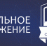 Мобильное приложение «Безопасный Санкт-Петербург» - Кировский район
