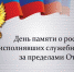 В Петербурге отметят 30-летие вывода войск из Афганистана. Изображение: Союз журналистов Петербурга и Ленобласти - Moika78.Ru