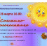 Встречаем весну в «Батенинской» библиотеке - Выборгский район