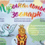 music-zoo-229x325.jpg - Комитет по культуре