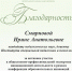 Благодарность Смирновой - ИСПП