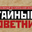 «Ваш тайный советник»: История Украины - Фонтанка