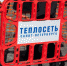 Смольный увеличил свою долю в «Теплосети» до 28,4% - Мой район