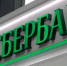 Сбербанк запустил прием платежей за ЖКХ на кассах в магазинах - ИА Невские Новости