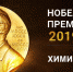 Сегодня станет известно, кто станет лауреатом Нобелевской премии в области химии. Фото скриншот https://www.youtube.com/watch?v=zlgrCgPIdxk, Скриншот Youtube - Metro Петербург