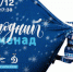 «Зенит» приглашает болельщиков окунуться в Новогоднюю атмосферу перед матчем с «Динамо» - ИА Невские Новости