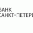 Банк «Санкт-Петербург» снижает ставки по ипотеке - Фонтанка