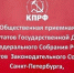 Во Фрунзенском районе открыта Общественная приемная КПРФ - КПРФ