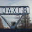 На въезде в Волхов будут стоять волонтеры. Фото Скриншот Youtube - Metro Петербург