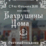 "#Бахрушиныдома" погрузит в атмосферу Бахрушинской усадьбы. Фото скриншот: instagram.com/bakhrushinmuseum/ - Metro Петербург