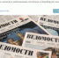 Коллектив «Ведомостей» опубликовал колонку с объяснением причин деградации СМИ - Lenizdat.ru