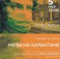 Виолончелист оркестра «Таврический» даст онлайн-концерт в здании Приозерского вокзала - ИА Невские Новости