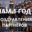 Партнеры «Единой карты петербуржца» поздравляют проект с первым днем рождения - ИА Невские Новости