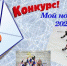 Продолжается конкурс «Мой новый сезон 2020-2021» - Федерация хоккея