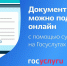 О новом суперсервисе «Поступление в вуз онлайн - СПб ГПУ