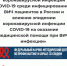 Исследование по изучению распространенности коронавирусной инфекции COVID-19 среди инфицированных ВИЧ пациентов в РФ - СПб Центр СПИД