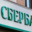 Сбербанк разрешил снимать наличные в кассах сельских магазинов - Moika78.Ru