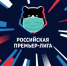 РПЛ объявила дату старта нового сезона - Невский Спорт