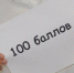 В Петербурге выросло число тех, кто набрал максимальное количество баллов по ЕГЭ - Петербургский дневник
