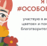 Дети вместо цветов - Новая газета в СПб