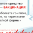 Профилактика гриппа - Покровская больница