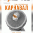В Театре Эстрады состоится премьера спектакля «Три апельсина. Карнавал» - ИА Невские Новости