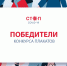 Подведены итоги студенческого конкурса социальной рекламы «СТОП КОРОНАВИРУС» - СПбУТУиЭ