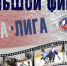 Ждём финала! - Федерация хоккея