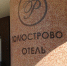 Петербург вошел в рейтинг городов с худшими отелями - Санкт-Петербург.ру