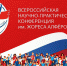 Конференция - 2020 - СПГТИ